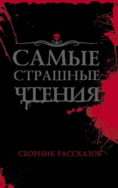 Produktbild: Samye strashnye chteniya