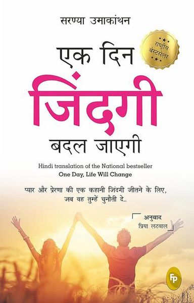 Produktbild: Ek Din Zindagi Badal Jayegi: One Day, Life Will Change