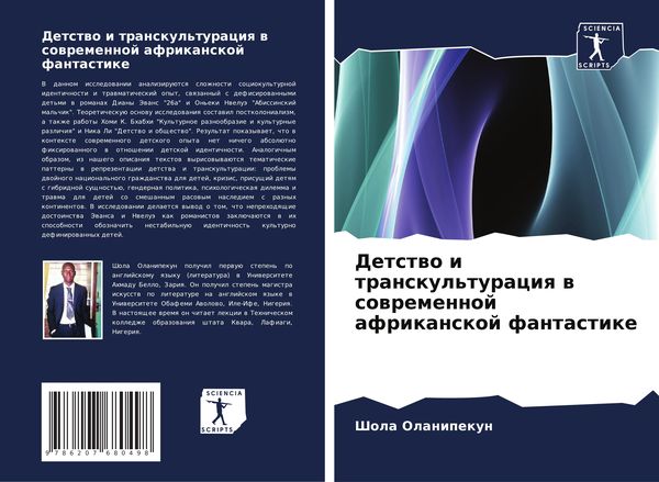 Produktbild: Detstwo i transkul'turaciq w sowremennoj afrikanskoj fantastike