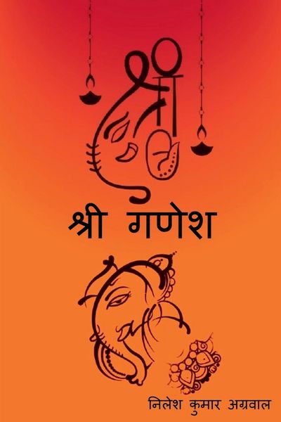 Produktbild: Shree Ganesh / श्री गणेश