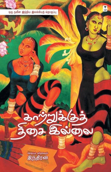 Produktbild: Kaatrukku Thisai Illai