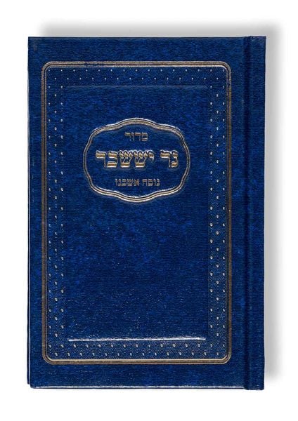 Produktbild: Siddur Ner Issachar