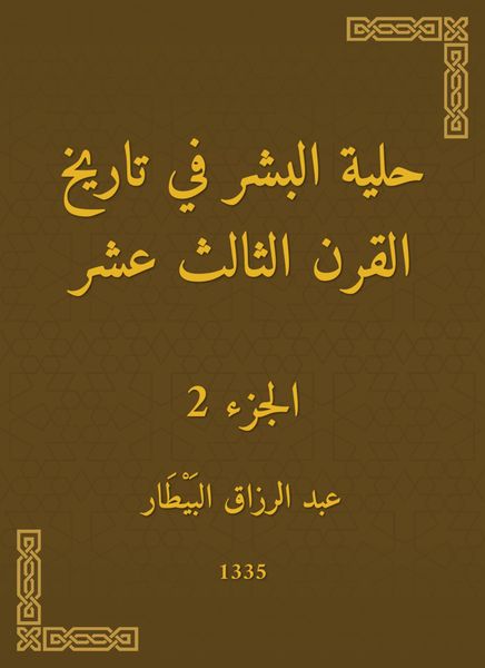 Produktbild: Human Ornament in the history of the thirteenth century