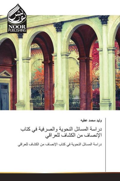 Produktbild: &: دراسة الم