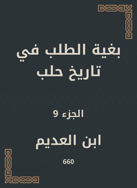 Produktbild: In order to demand the history of Aleppo