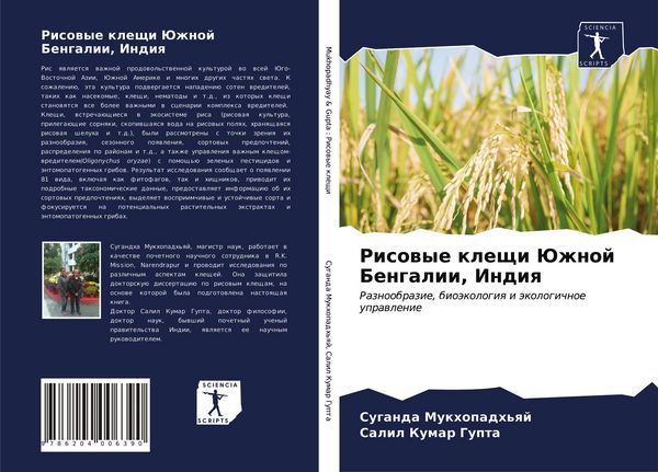 Produktbild: Risowye kleschi Juzhnoj Bengalii, Indiq
