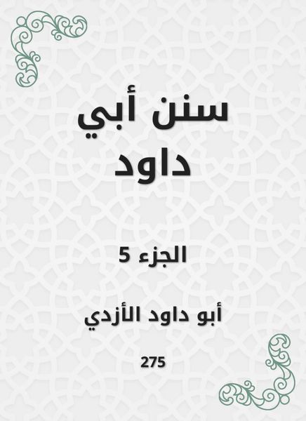 Produktbild: Sunan Abi Dawood