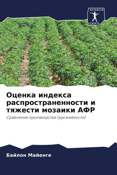 Produktbild: Ocenka indexa rasprostranennosti i tqzhesti mozaiki AFR