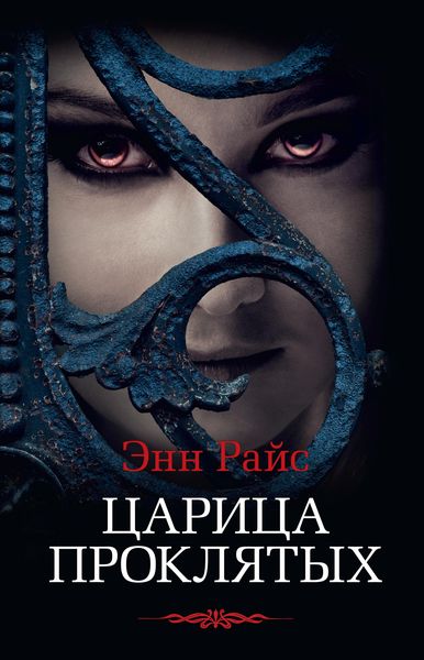 Produktbild: The Queen of the Damned