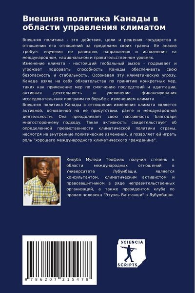 Produktbild: Vneshnqq politika Kanady w oblasti uprawleniq klimatom