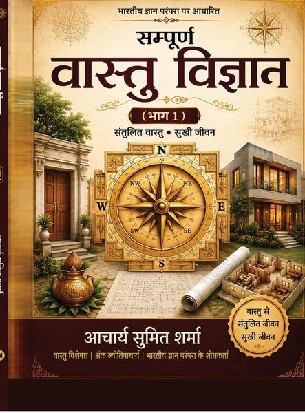 Produktbild: Sampooran Vastu Vigyan - Part 1