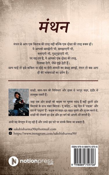 Produktbild: Manthan
