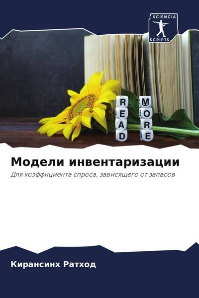 Produktbild: Modeli inwentarizacii