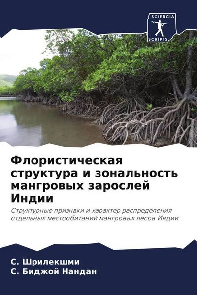 Produktbild: Floristicheskaq struktura i zonal'nost' mangrowyh zaroslej Indii