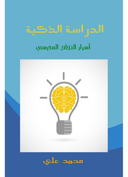 Produktbild: Smart study