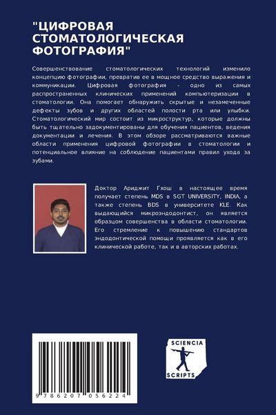 Produktbild: CIFROVAYa STOMATOLOGIChESKAYa FOTOGRAFIYa