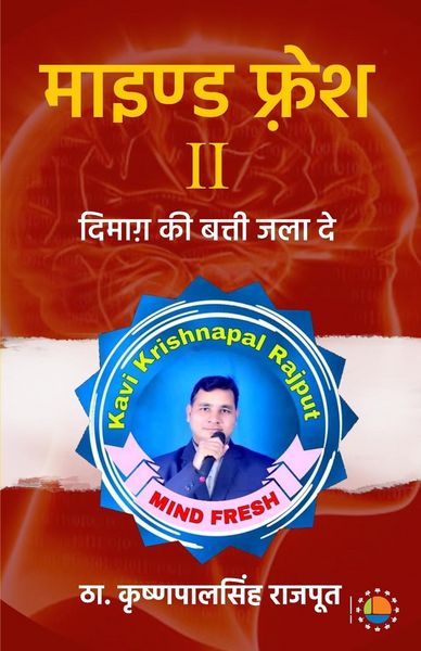 Produktbild: Mind Fresh II- Dimag Ki Batti Jala De