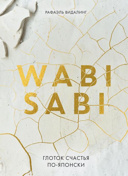 Produktbild: WABI SABI. Trouver la beaute dans l'imperfection