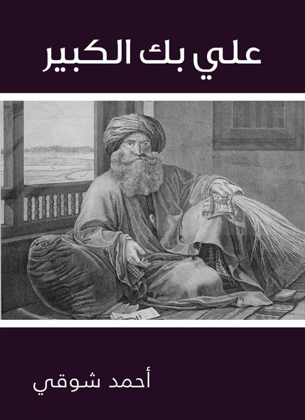 Produktbild: Ali Bey Al -Kabeer