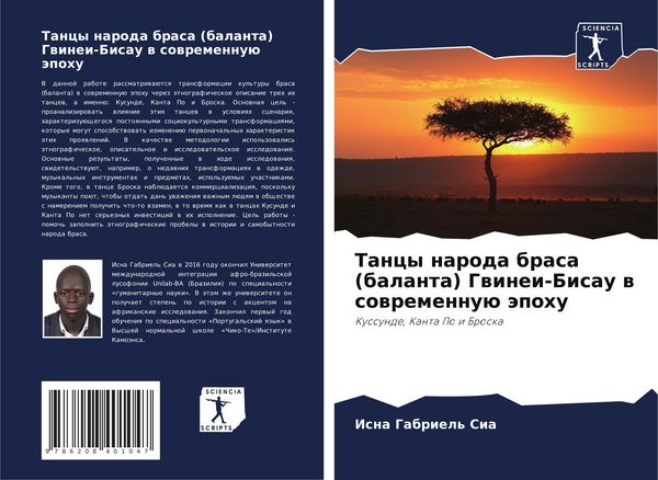 Produktbild: Tancy naroda brasa (balanta) Gwinei-Bisau w sowremennu&uuml; &auml;pohu