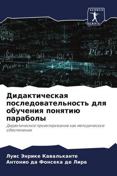 Produktbild: Didakticheskaq posledowatel'nost' dlq obucheniq ponqti&uuml; paraboly
