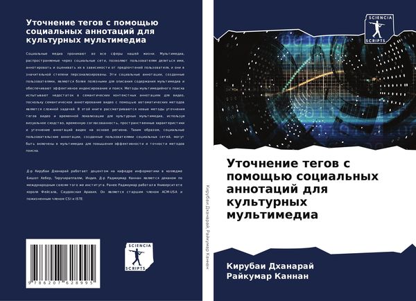 Produktbild: Utochnenie tegow s pomosch'&uuml; social'nyh annotacij dlq kul'turnyh mul'timedia