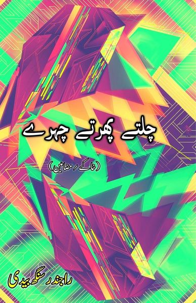 Produktbild: Chalte phirte Chahre