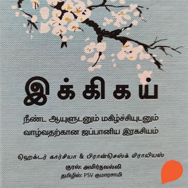 Produktbild: Ikigai - இக்கிகய்