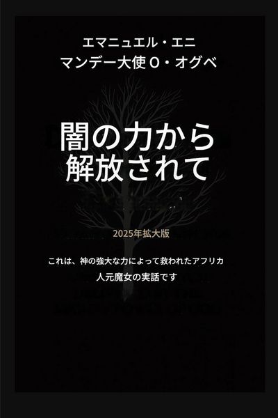 Produktbild: 闇の力から解放される - 拡張版 2025