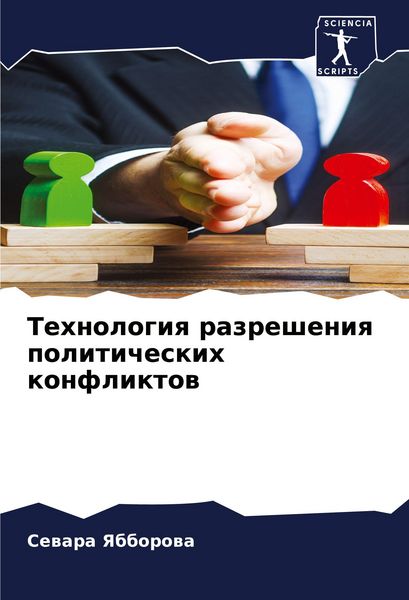Produktbild: Tehnologiq razresheniq politicheskih konfliktow