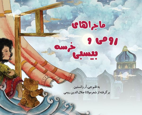 Produktbild: The Adventures of Rumi and Bixby Bear (Farsi Edition)