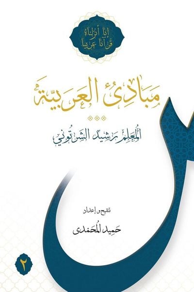 Produktbild: Mabadi al-Arabiyya Volume 2