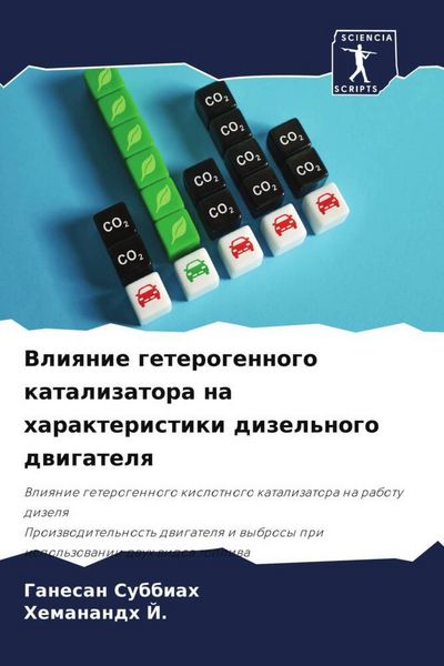 Produktbild: Vliqnie geterogennogo katalizatora na harakteristiki dizel'nogo dwigatelq
