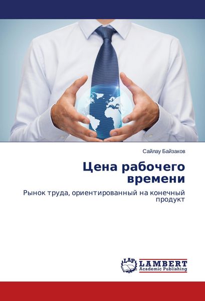 Produktbild: Tsena rabochego vremeni