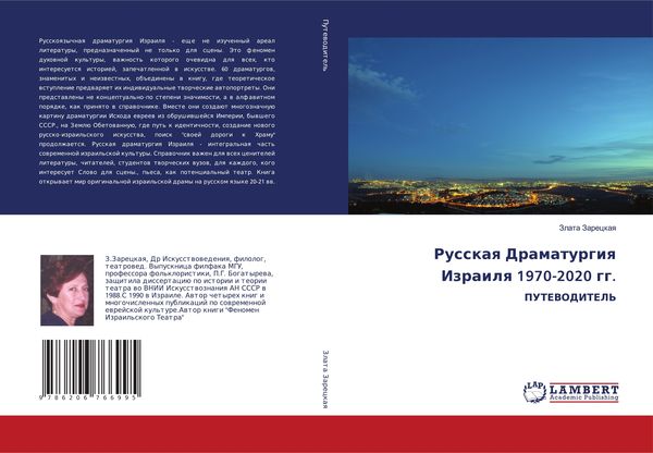 Produktbild: Russkaq Dramaturgiq Izrailq 1970-2020 gg.