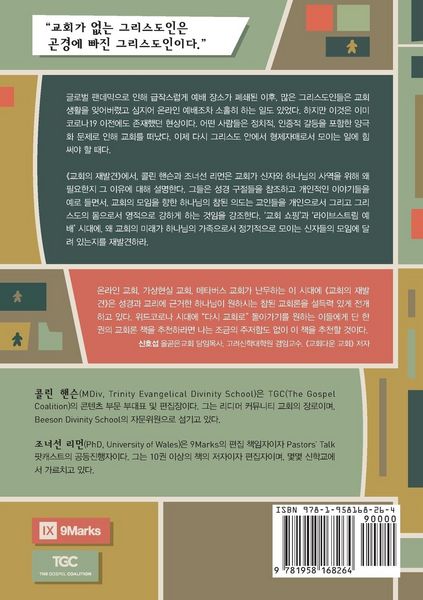 Produktbild: Rediscover Church / 교회의 재발견