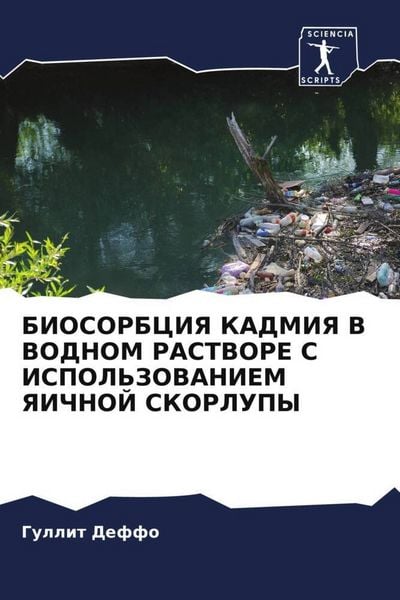 Produktbild: Biosorbciya Kadmiya V Vodnom Rastvore S Ispol'zovaniem Yaichnoj Skorlupy