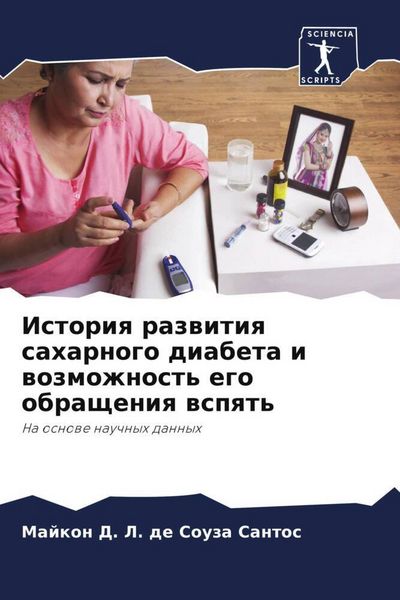 Produktbild: Istoriq razwitiq saharnogo diabeta i wozmozhnost' ego obrascheniq wspqt'