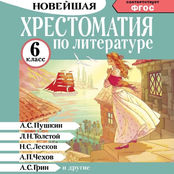 Produktbild: Hrestomatiya po literature. 6 klass