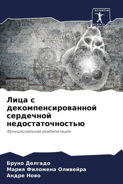 Produktbild: Lica s dekompensirowannoj serdechnoj nedostatochnost'&uuml;