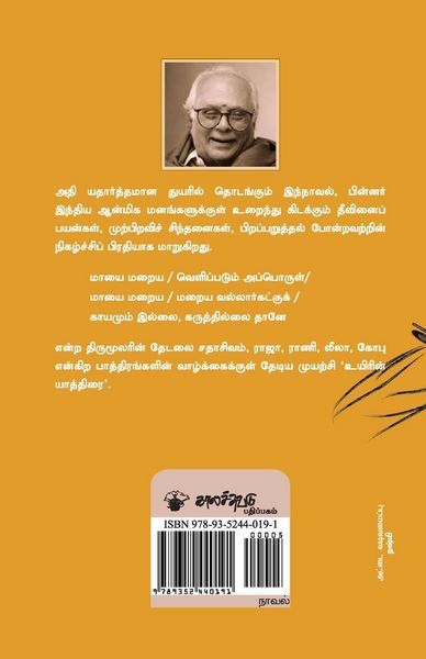 Produktbild: Uyirin yaathirai