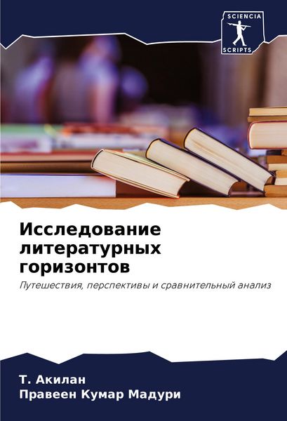 Produktbild: Issledowanie literaturnyh gorizontow