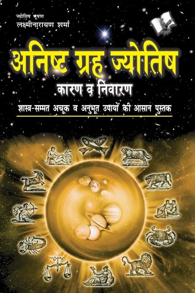 Produktbild: Anishth Grah Aur Jyotish