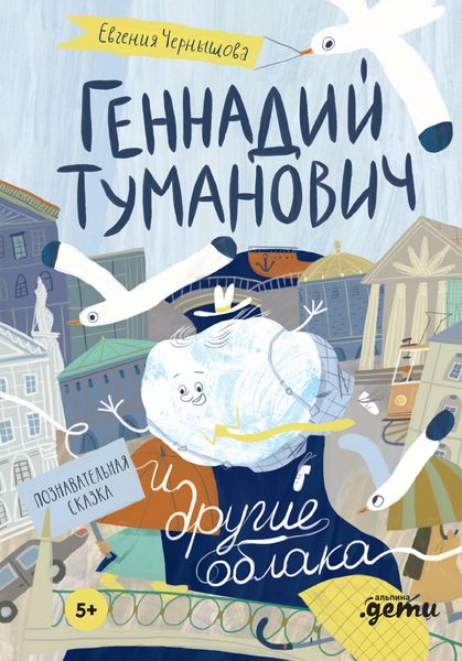 Produktbild: Gennadiy Tumanovich i drugie oblaka
