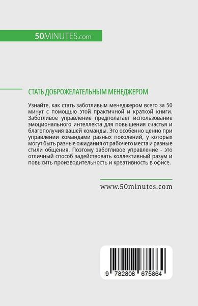 Produktbild: Стать доброжелательным менеджером
