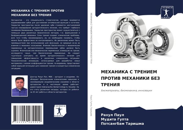 Produktbild: Mehanika S Treniem Protiv Mehaniki Bez Treniya