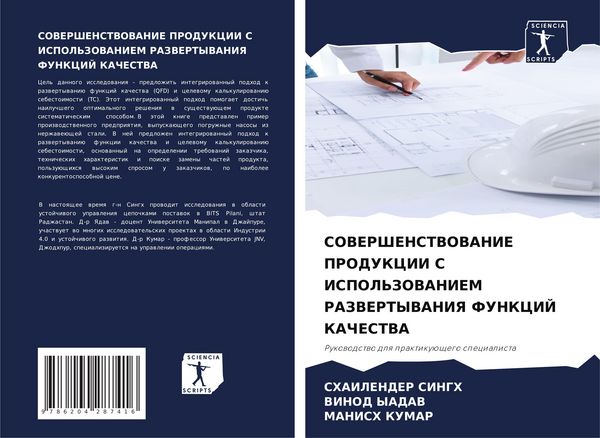 Produktbild: SOVERShENSTVOVANIE PRODUKCII S ISPOL'ZOVANIEM RAZVERTYVANIYa FUNKCIJ KAChESTVA