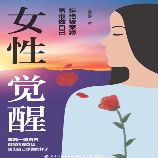Produktbild: 女性觉醒