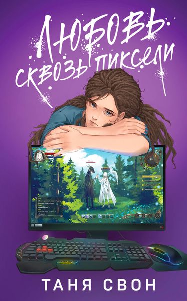 Produktbild: Lyubov skvoz pikseli