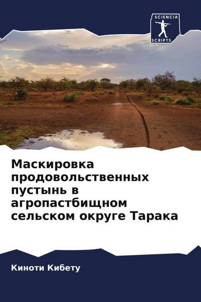 Produktbild: Maskirowka prodowol'stwennyh pustyn' w agropastbischnom sel'skom okruge Taraka